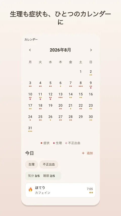 カレンダー：日誌の履歴