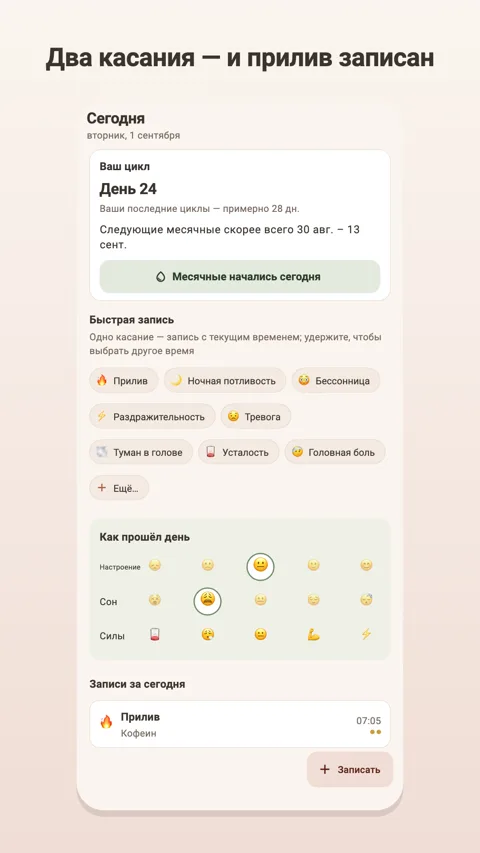 Сегодня: симптомы и ежедневная отметка