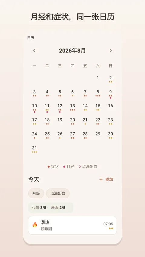 日历：您的日志历史